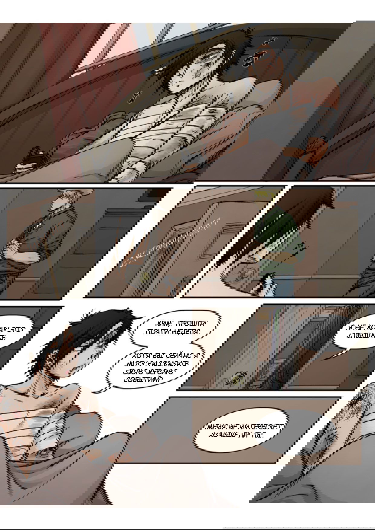 Манга Шпоры и Полосы - Глава 9.5 Страница 15