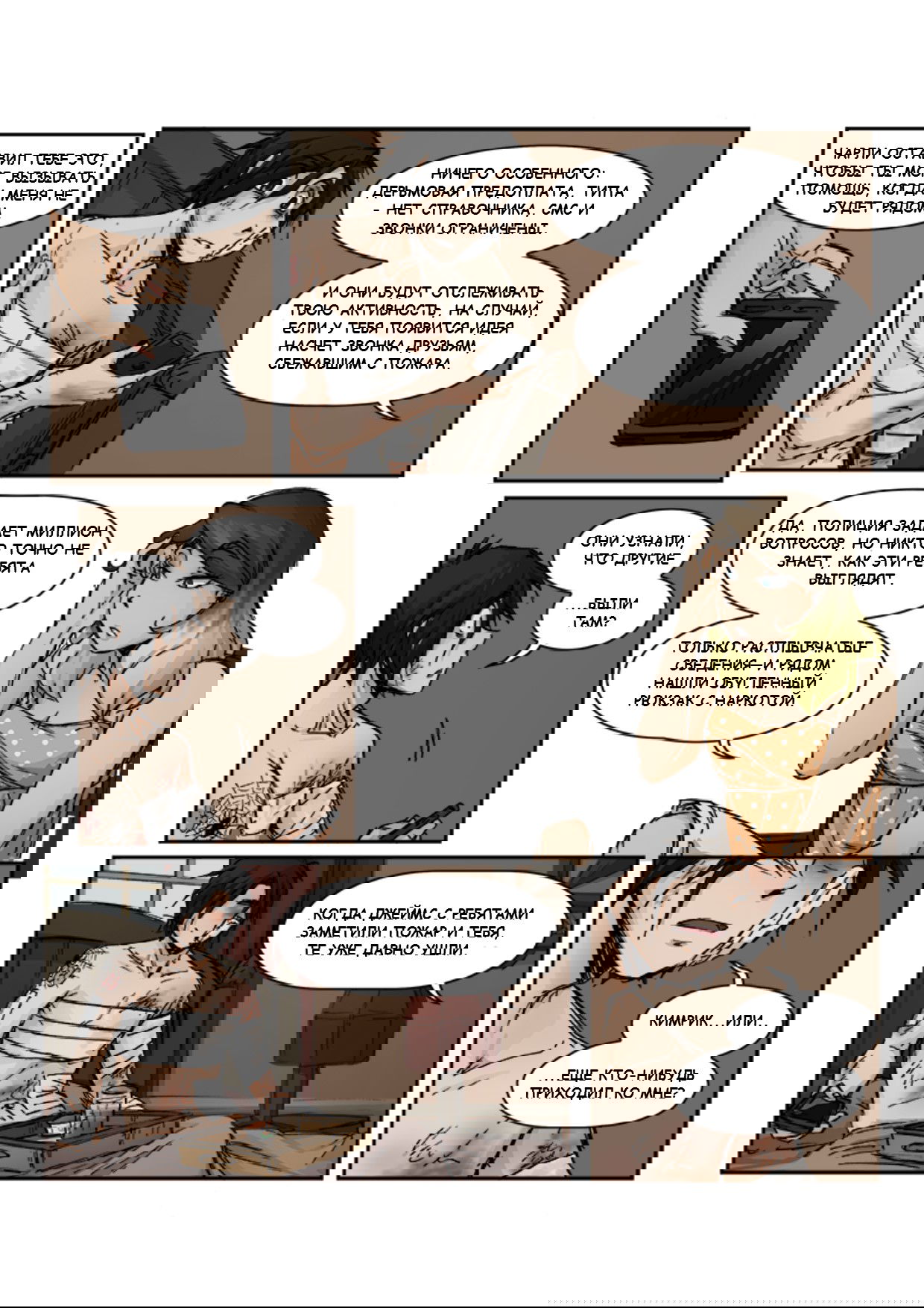 Манга Шпоры и Полосы - Глава 9.5 Страница 11