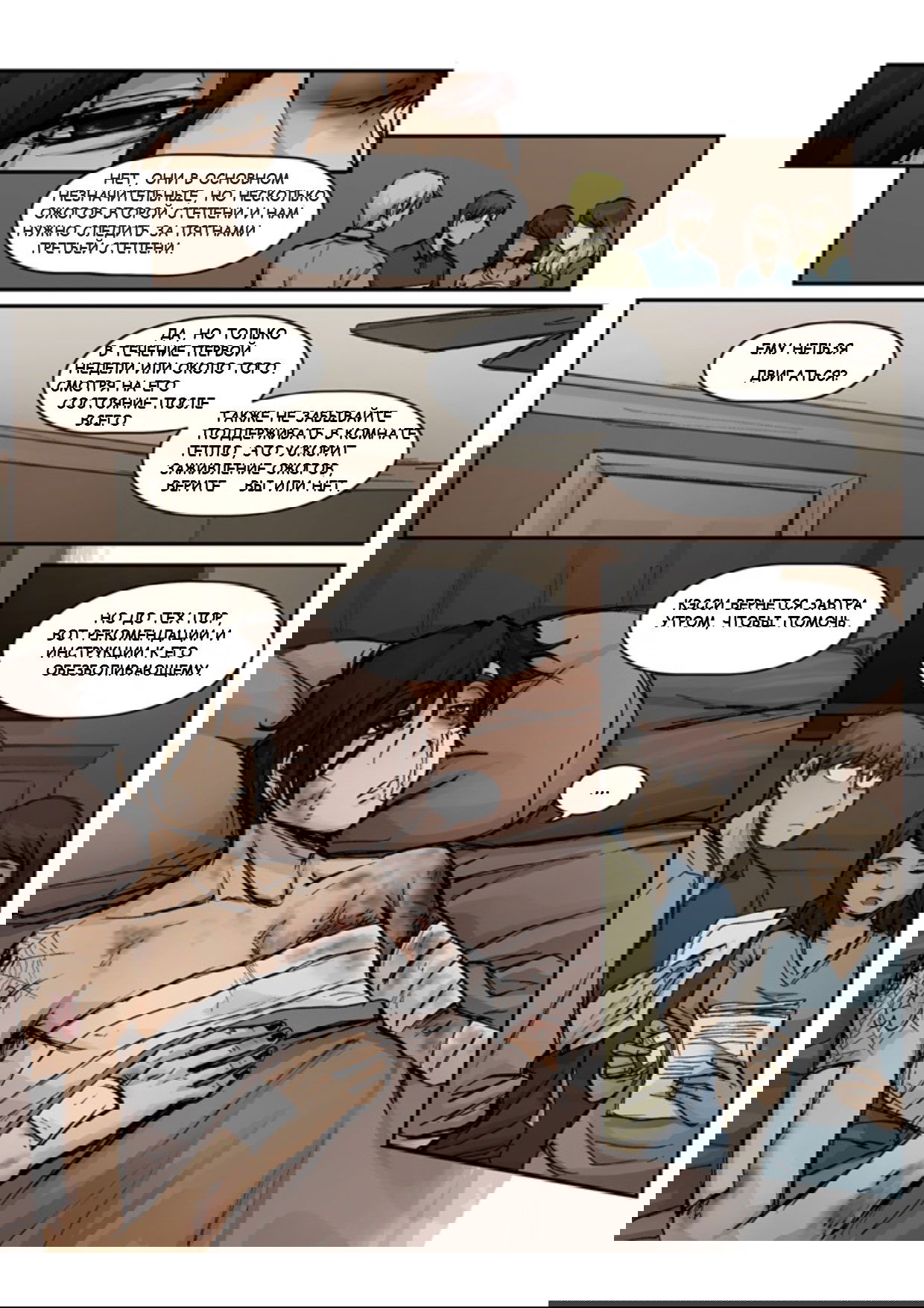 Манга Шпоры и Полосы - Глава 9.5 Страница 6