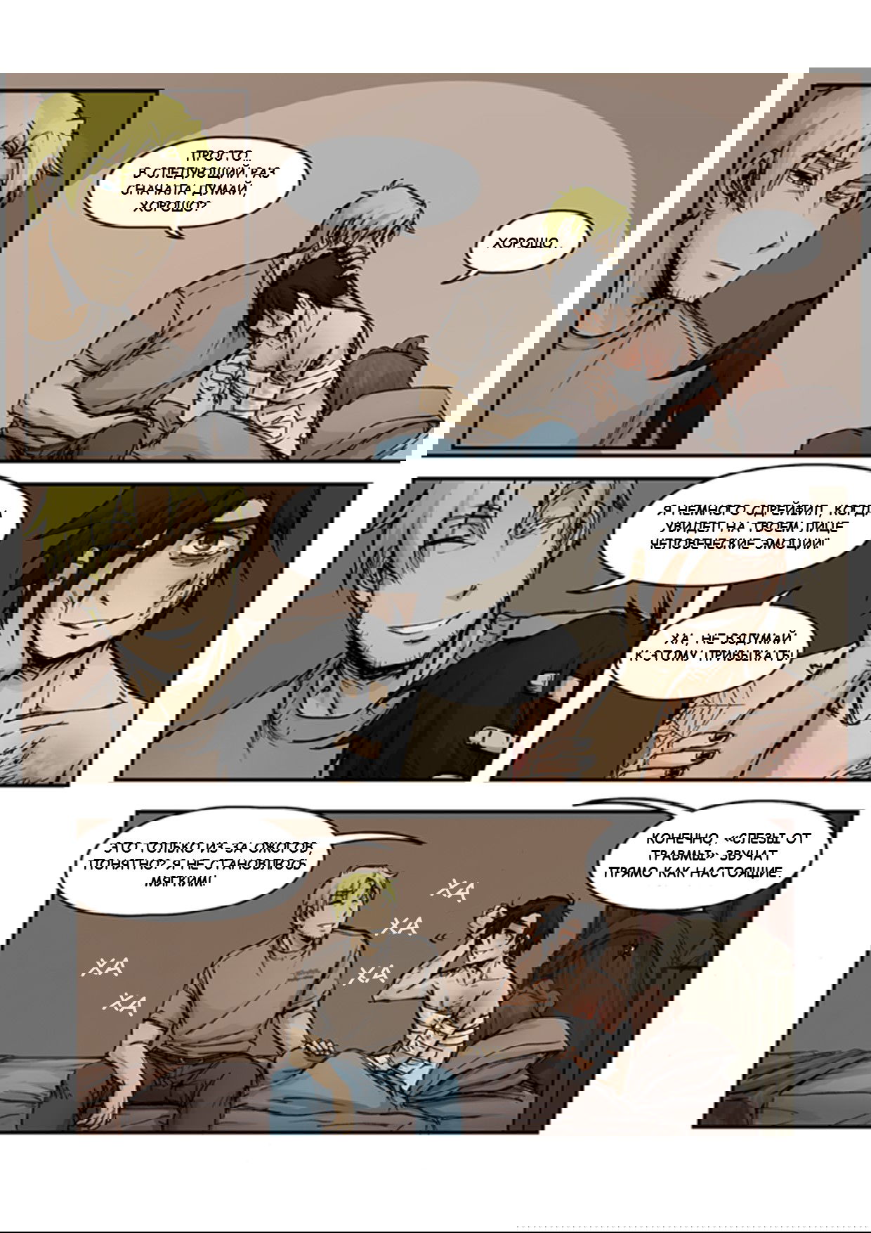 Манга Шпоры и Полосы - Глава 9.5 Страница 19