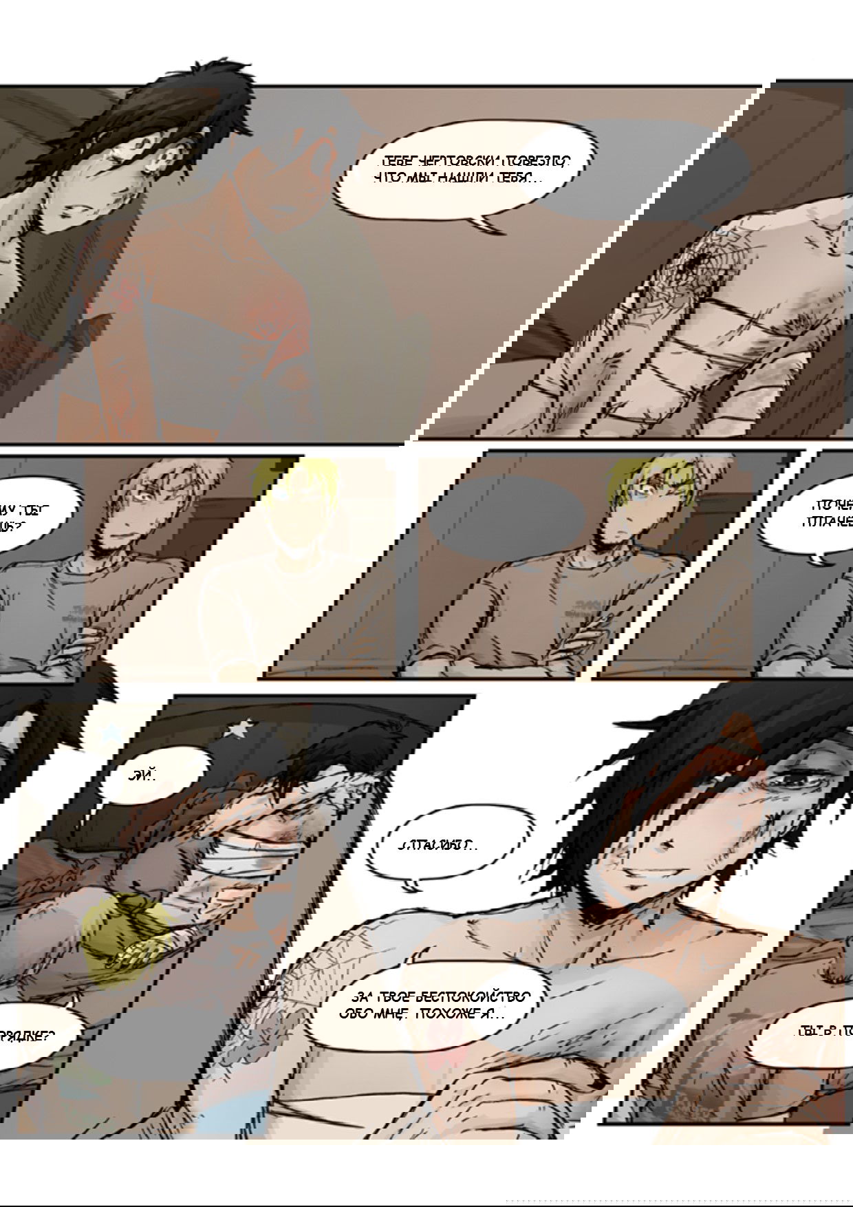 Манга Шпоры и Полосы - Глава 9.5 Страница 18