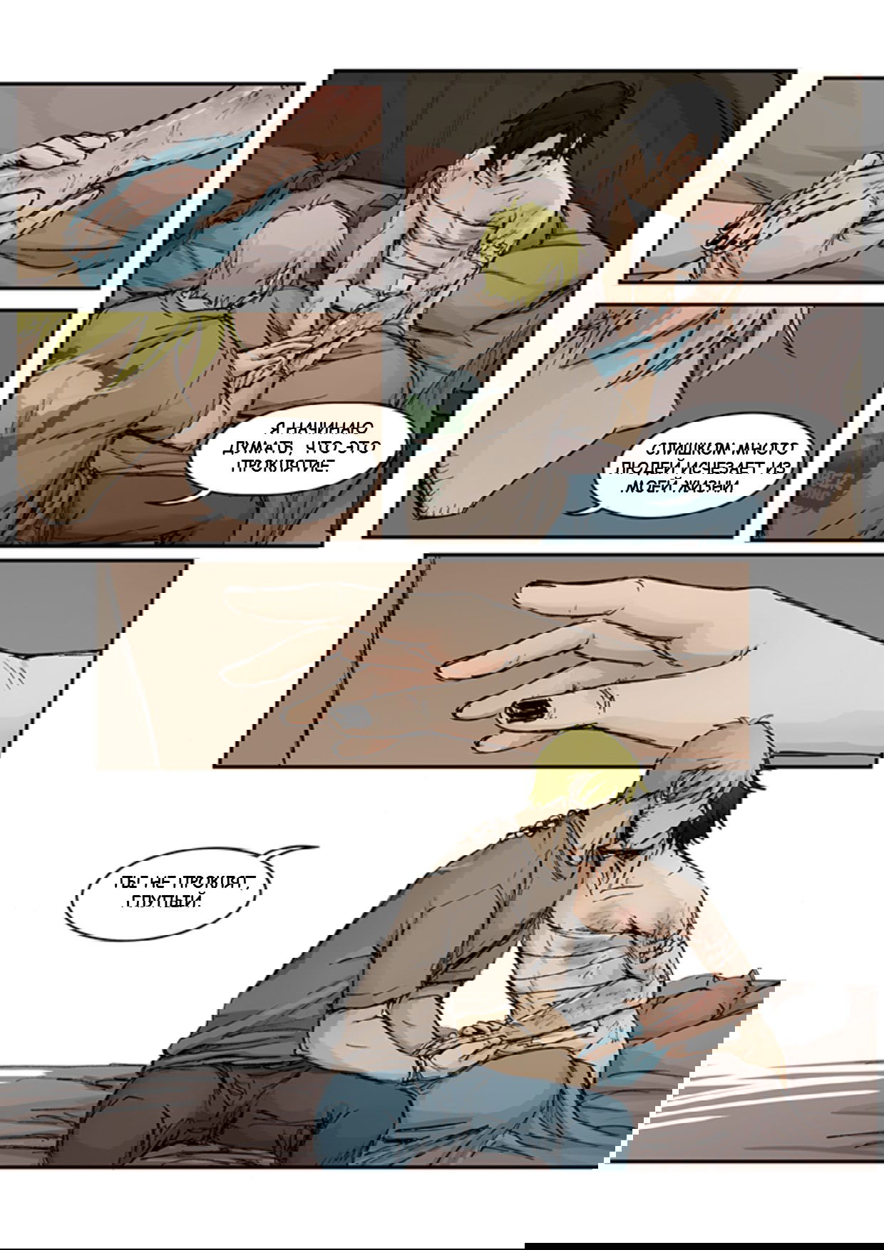 Манга Шпоры и Полосы - Глава 9.5 Страница 26