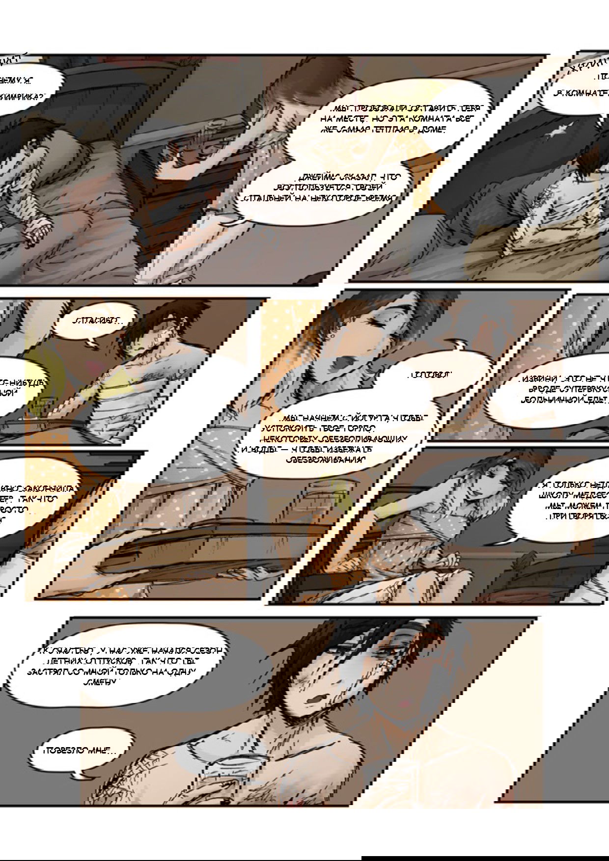 Манга Шпоры и Полосы - Глава 9.5 Страница 10