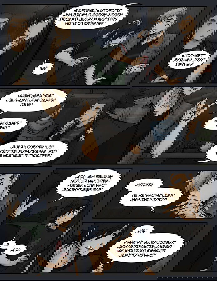 Манга Шпоры и Полосы - Глава 9 Страница 19
