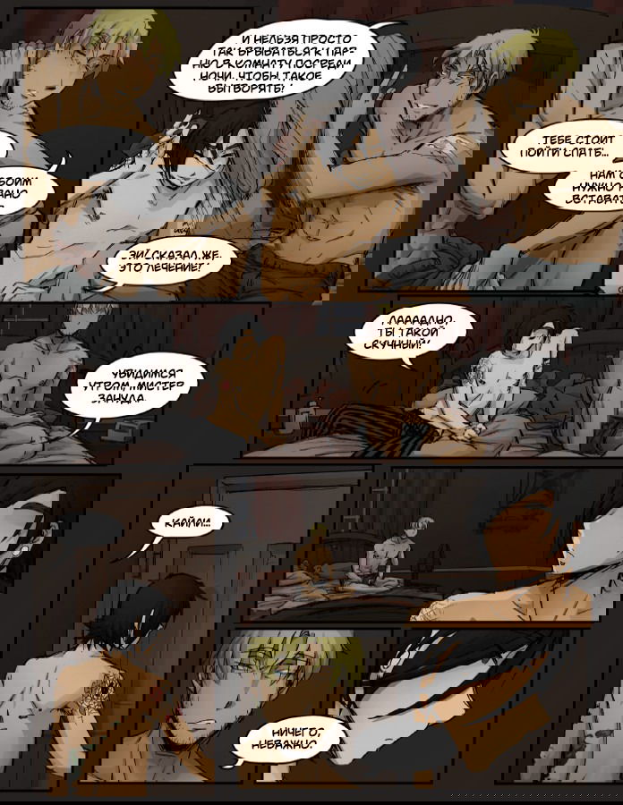 Манга Шпоры и Полосы - Глава 9 Страница 13