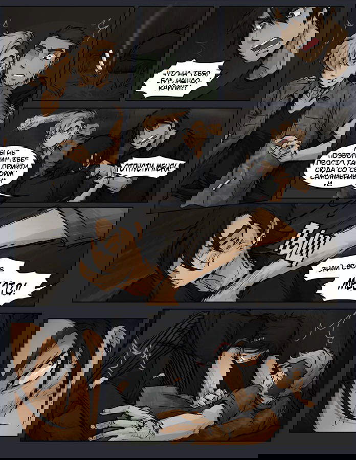 Манга Шпоры и Полосы - Глава 9 Страница 23