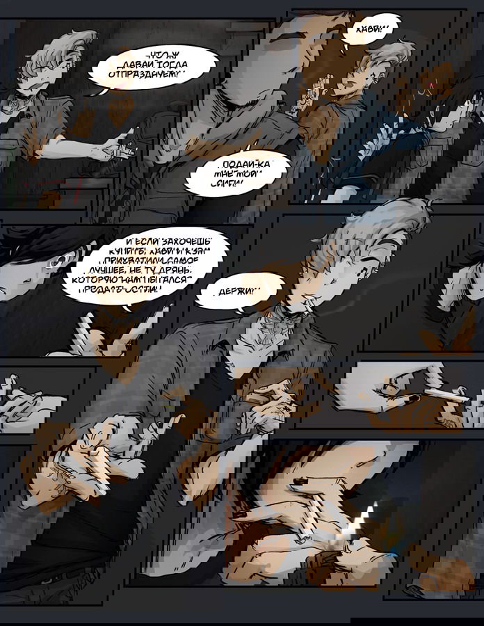 Манга Шпоры и Полосы - Глава 9 Страница 20