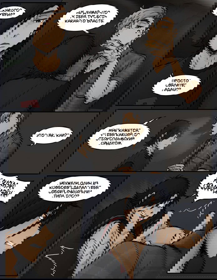 Манга Шпоры и Полосы - Глава 9 Страница 22