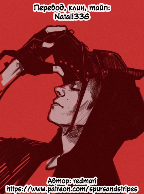 Манга Шпоры и Полосы - Глава 9 Страница 28