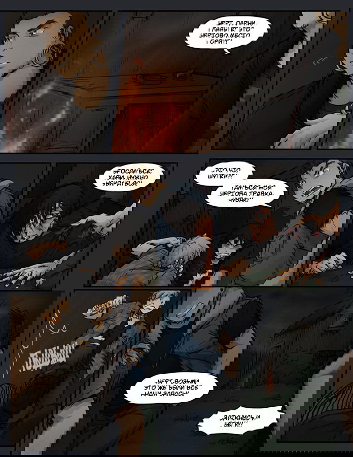 Манга Шпоры и Полосы - Глава 9 Страница 25