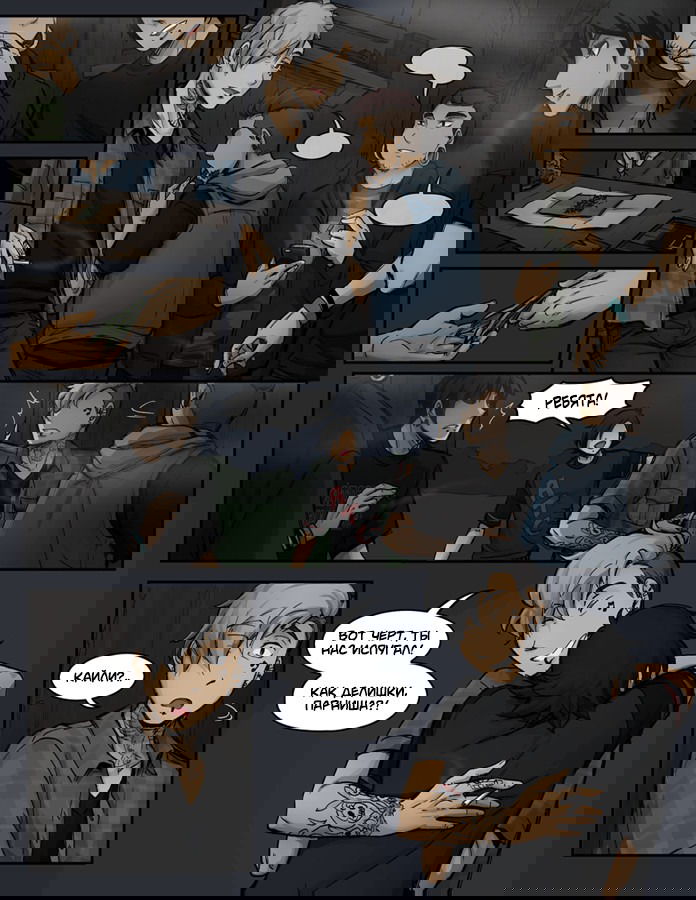 Манга Шпоры и Полосы - Глава 9 Страница 18