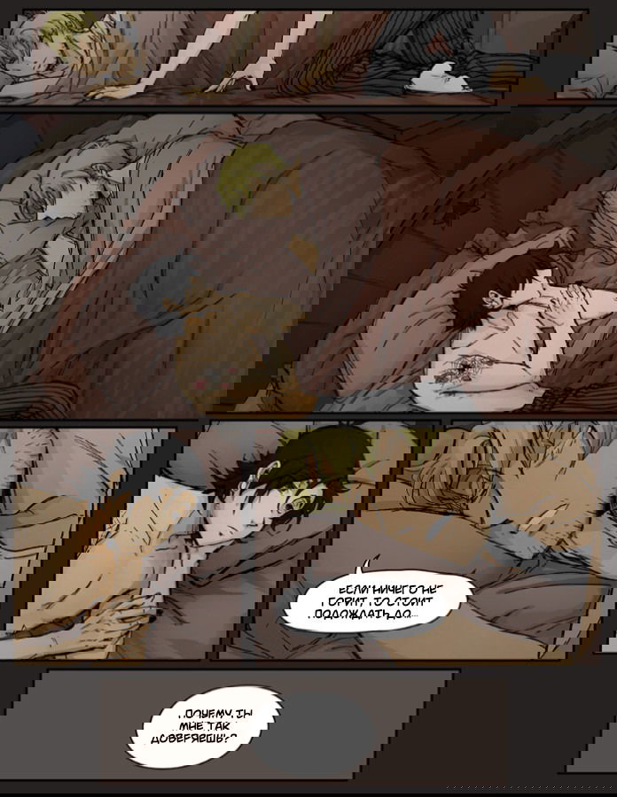 Манга Шпоры и Полосы - Глава 9 Страница 3