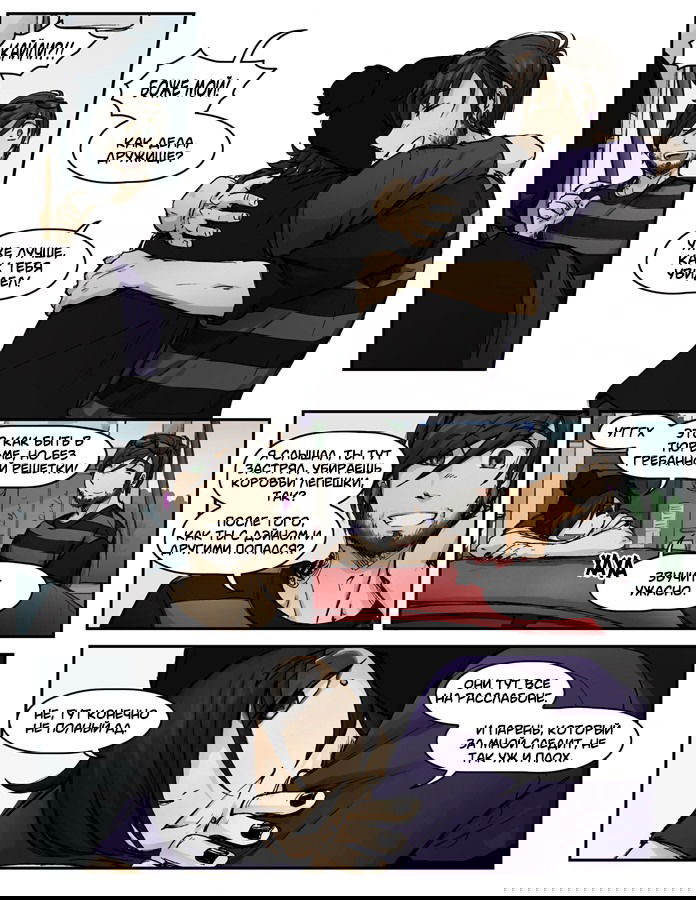 Манга Шпоры и Полосы - Глава 8 Страница 4