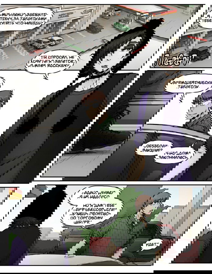 Манга Шпоры и Полосы - Глава 8 Страница 2