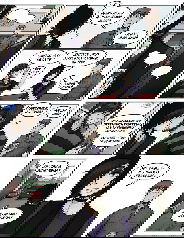 Манга Шпоры и Полосы - Глава 8 Страница 6