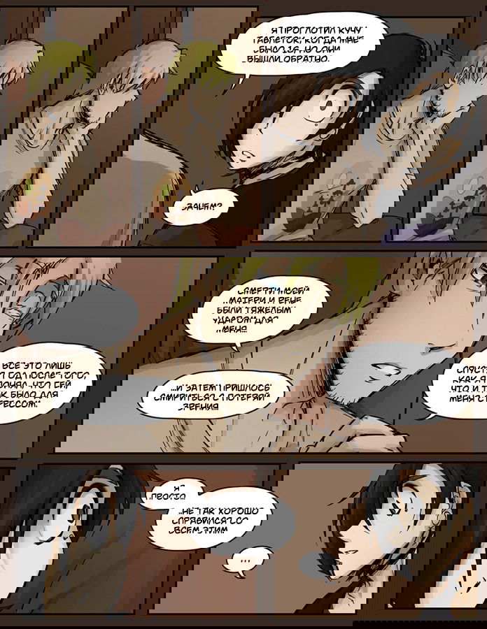 Манга Шпоры и Полосы - Глава 8 Страница 16