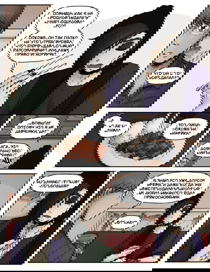 Манга Шпоры и Полосы - Глава 8 Страница 8