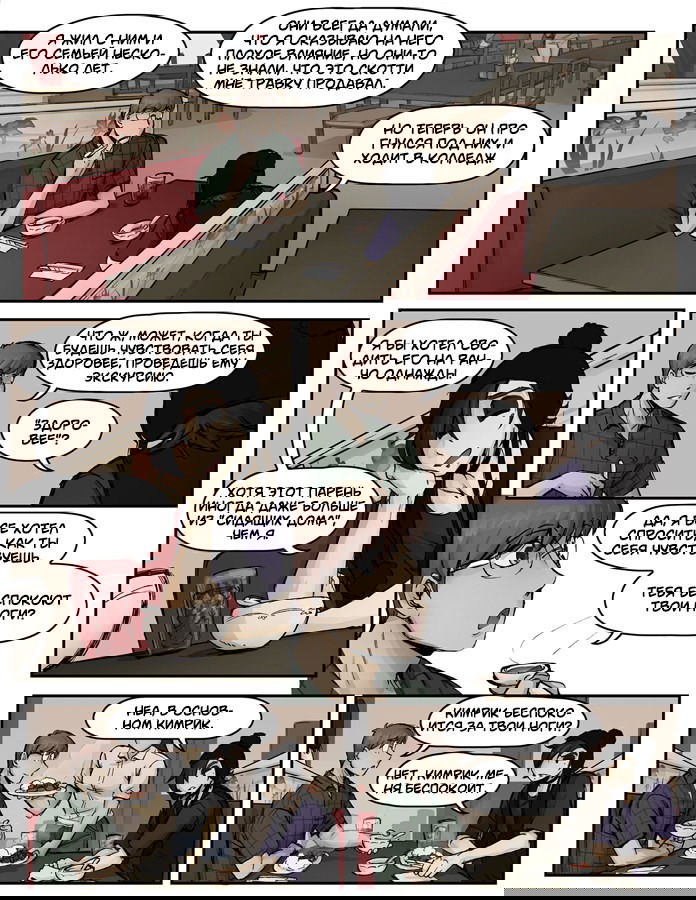 Манга Шпоры и Полосы - Глава 8 Страница 7