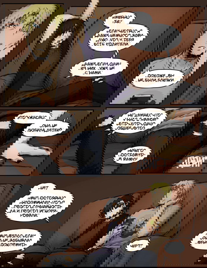 Манга Шпоры и Полосы - Глава 8 Страница 14