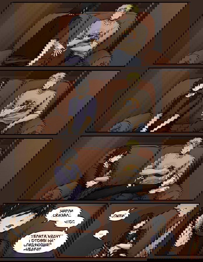 Манга Шпоры и Полосы - Глава 8 Страница 12