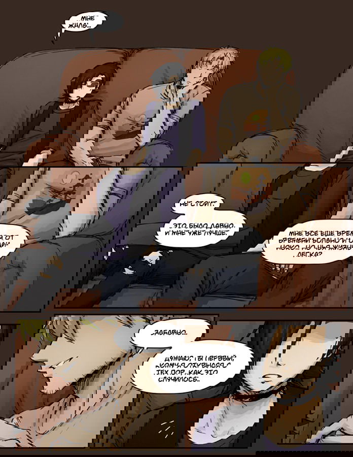 Манга Шпоры и Полосы - Глава 8 Страница 17