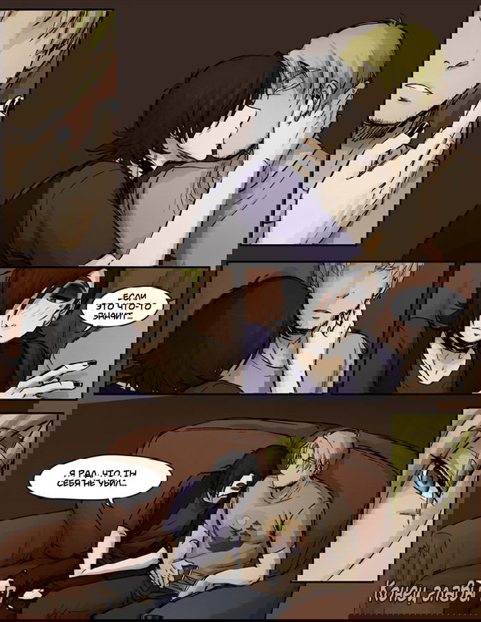 Манга Шпоры и Полосы - Глава 8 Страница 18