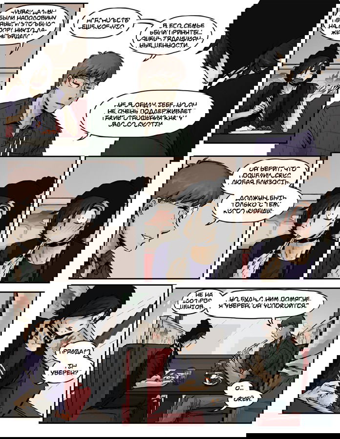 Манга Шпоры и Полосы - Глава 8 Страница 9