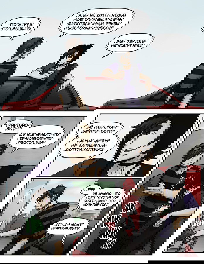 Манга Шпоры и Полосы - Глава 8 Страница 5