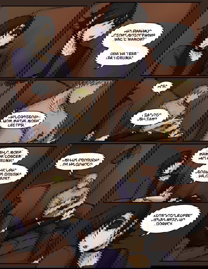 Манга Шпоры и Полосы - Глава 8 Страница 13