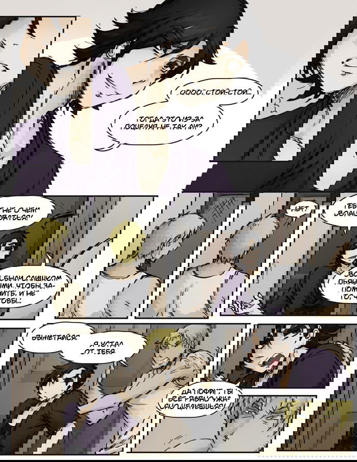 Манга Шпоры и Полосы - Глава 7 Страница 4