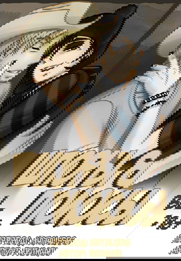 Манга Шпоры и Полосы - Глава 7 Страница 1