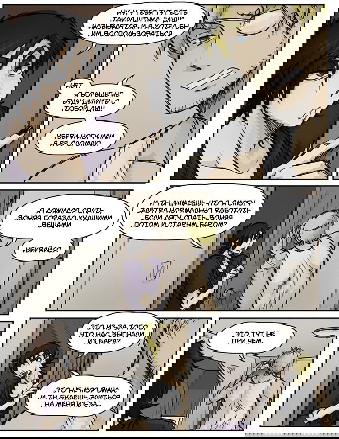 Манга Шпоры и Полосы - Глава 7 Страница 3