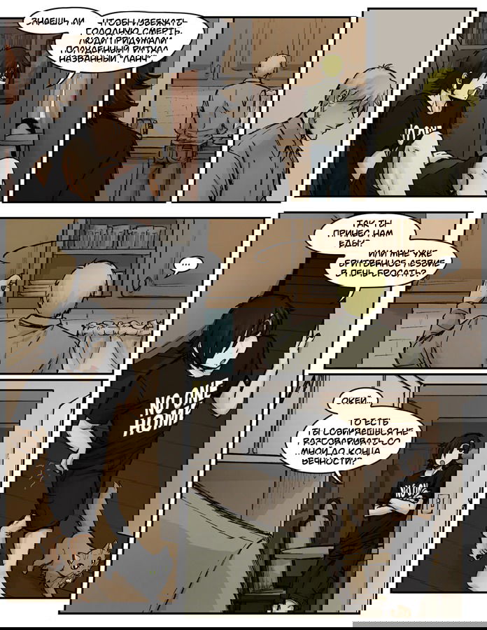 Манга Шпоры и Полосы - Глава 7 Страница 19