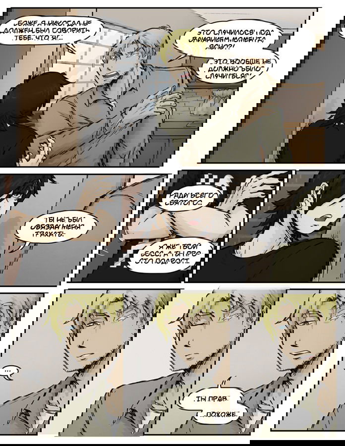 Манга Шпоры и Полосы - Глава 7 Страница 21