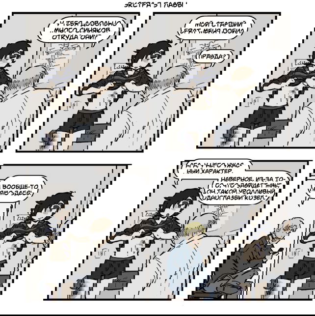 Манга Шпоры и Полосы - Глава 6 Страница 13