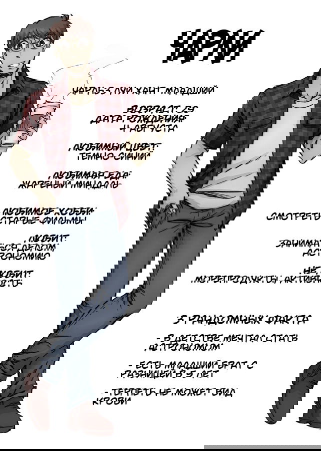 Манга Шпоры и Полосы - Глава 6 Страница 5