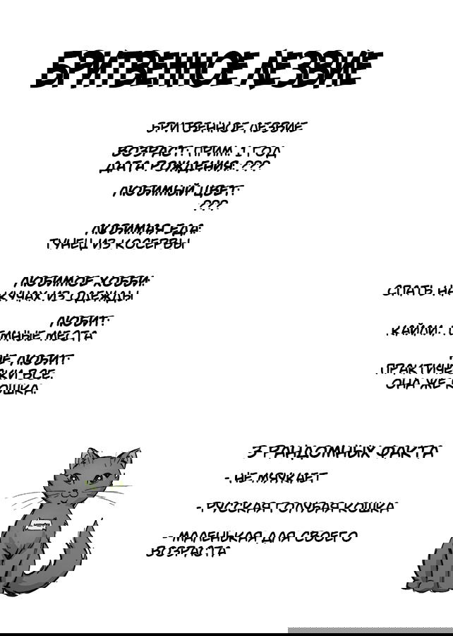 Манга Шпоры и Полосы - Глава 6 Страница 4