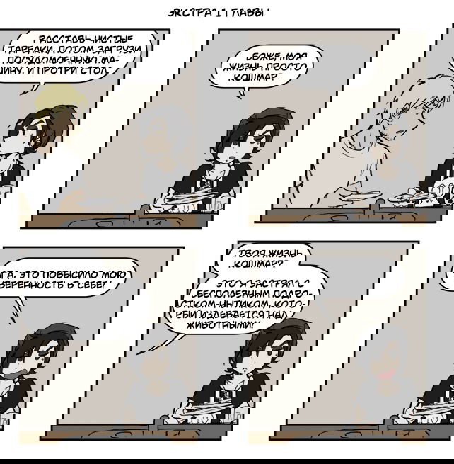 Манга Шпоры и Полосы - Глава 6 Страница 9