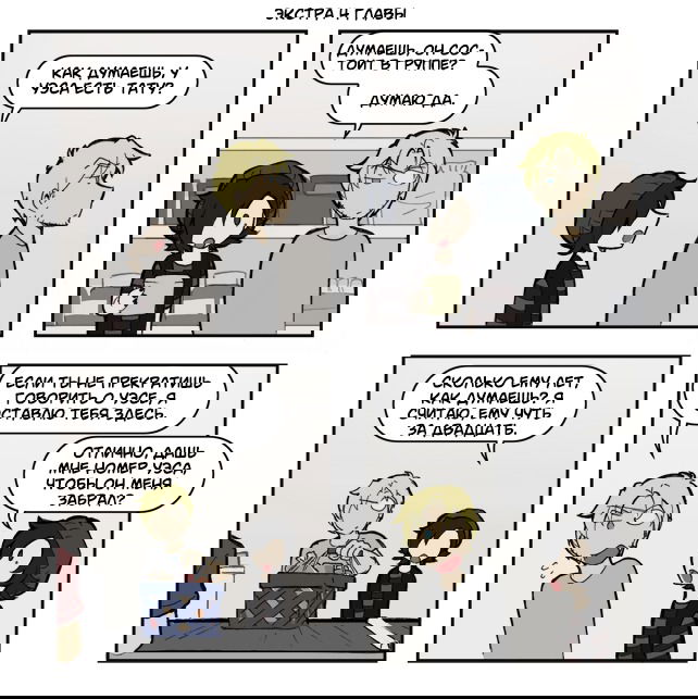 Манга Шпоры и Полосы - Глава 6 Страница 14