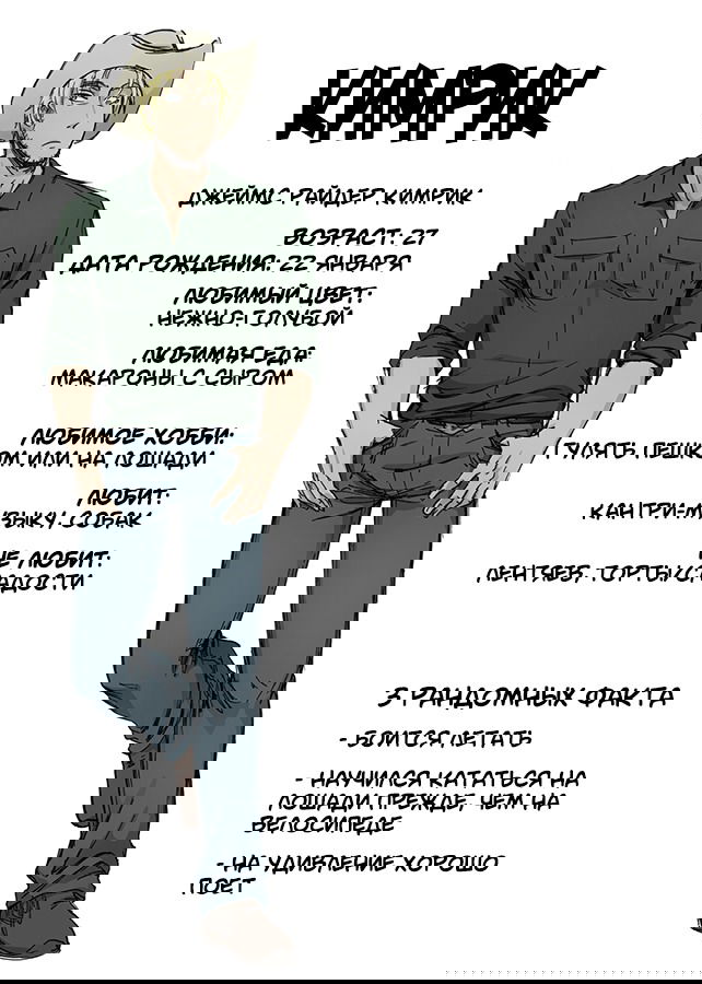 Манга Шпоры и Полосы - Глава 6 Страница 3