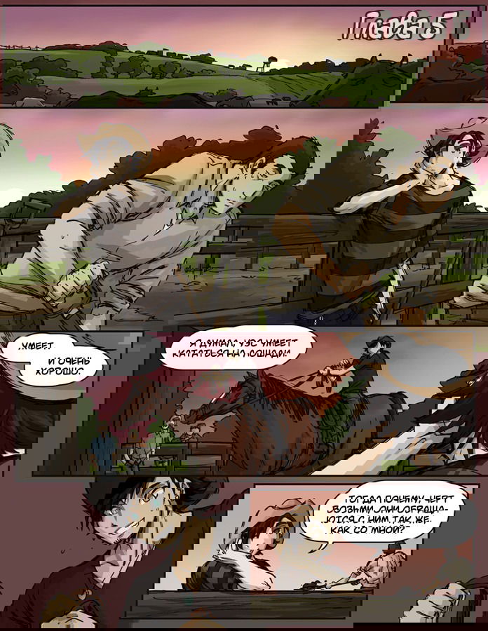 Манга Шпоры и Полосы - Глава 5 Страница 2