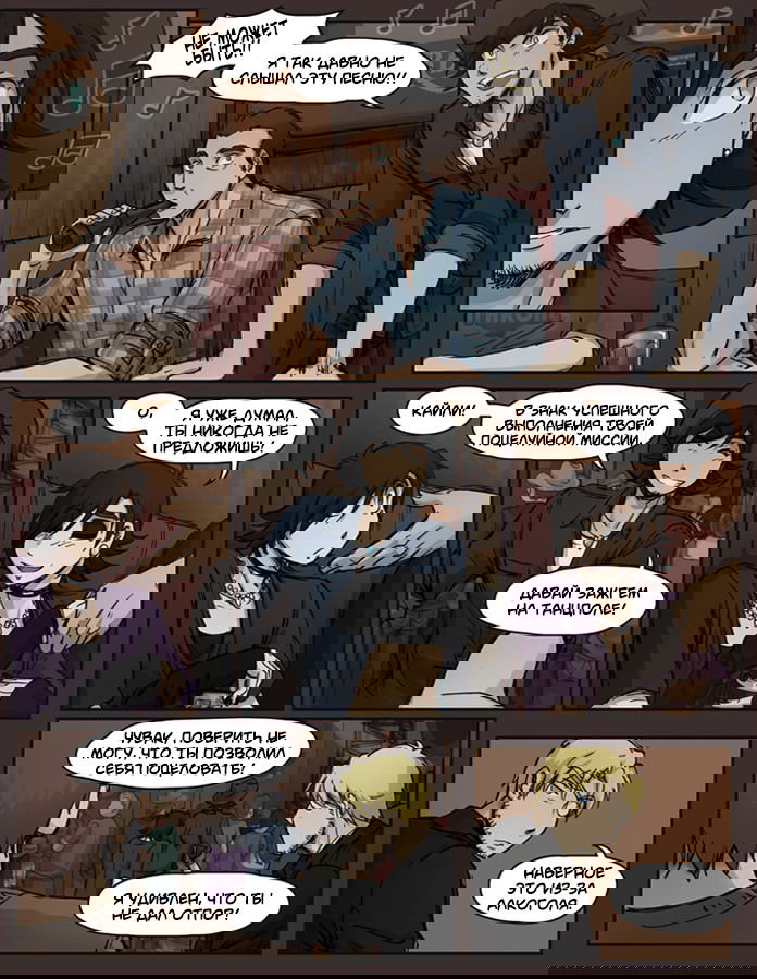 Манга Шпоры и Полосы - Глава 5 Страница 21