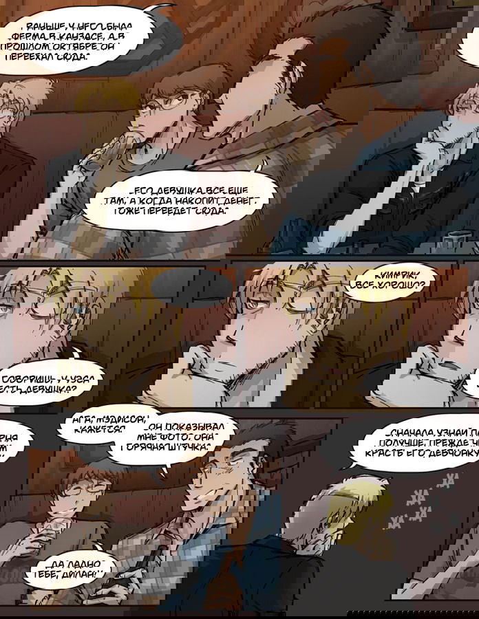 Манга Шпоры и Полосы - Глава 5 Страница 23