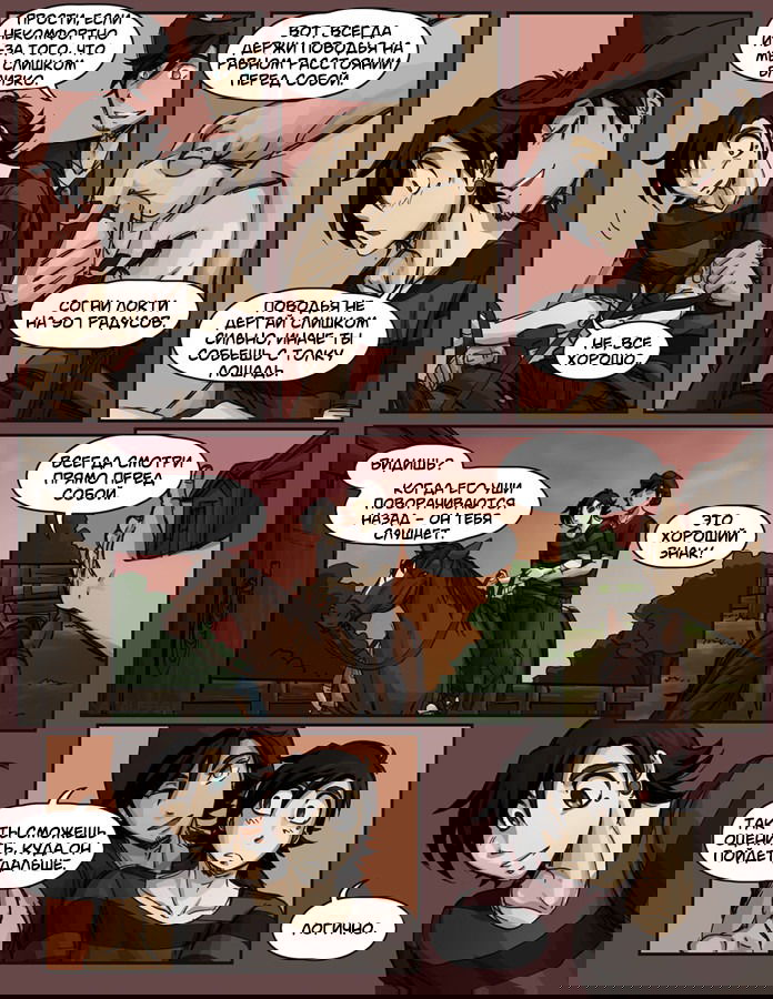 Манга Шпоры и Полосы - Глава 5 Страница 7