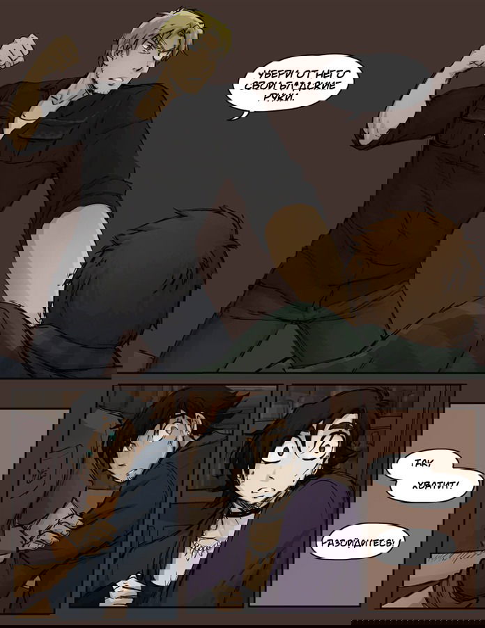 Манга Шпоры и Полосы - Глава 5 Страница 30