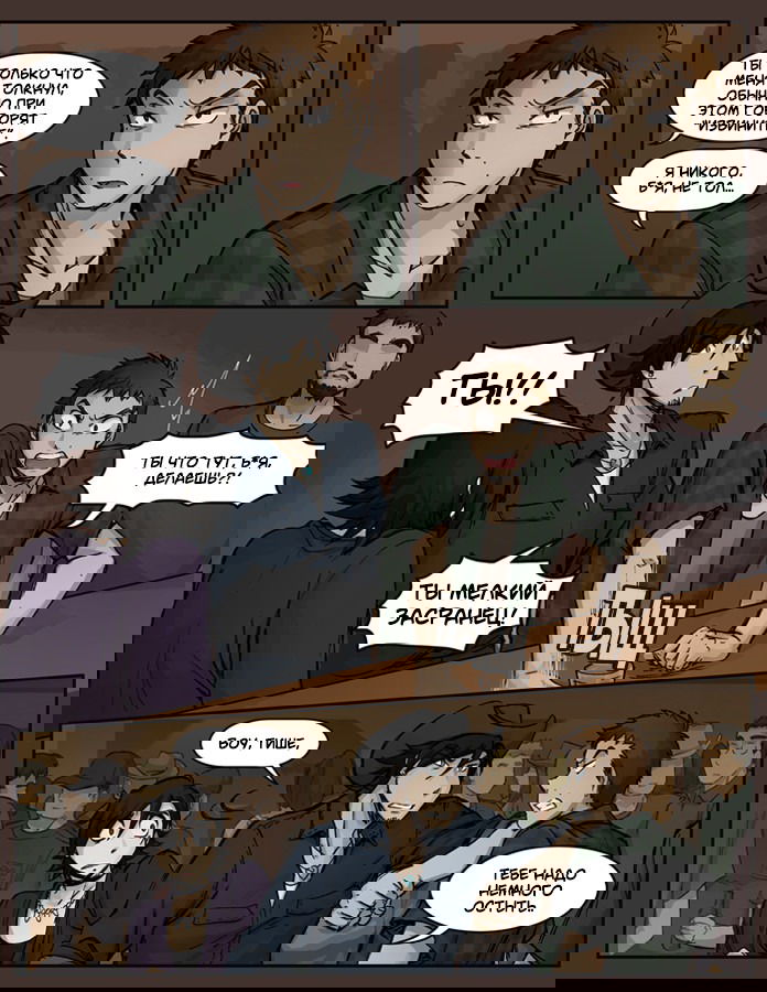 Манга Шпоры и Полосы - Глава 5 Страница 26