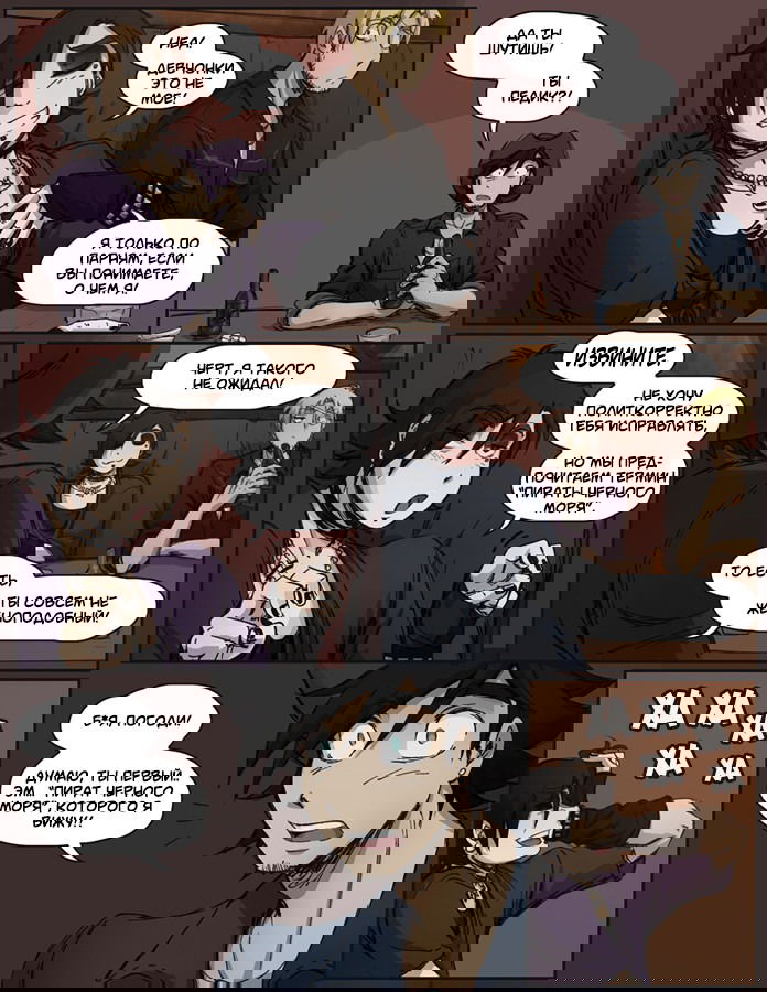 Манга Шпоры и Полосы - Глава 5 Страница 16