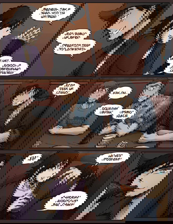 Манга Шпоры и Полосы - Глава 5 Страница 17