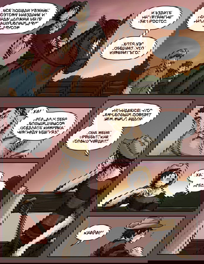 Манга Шпоры и Полосы - Глава 5 Страница 3