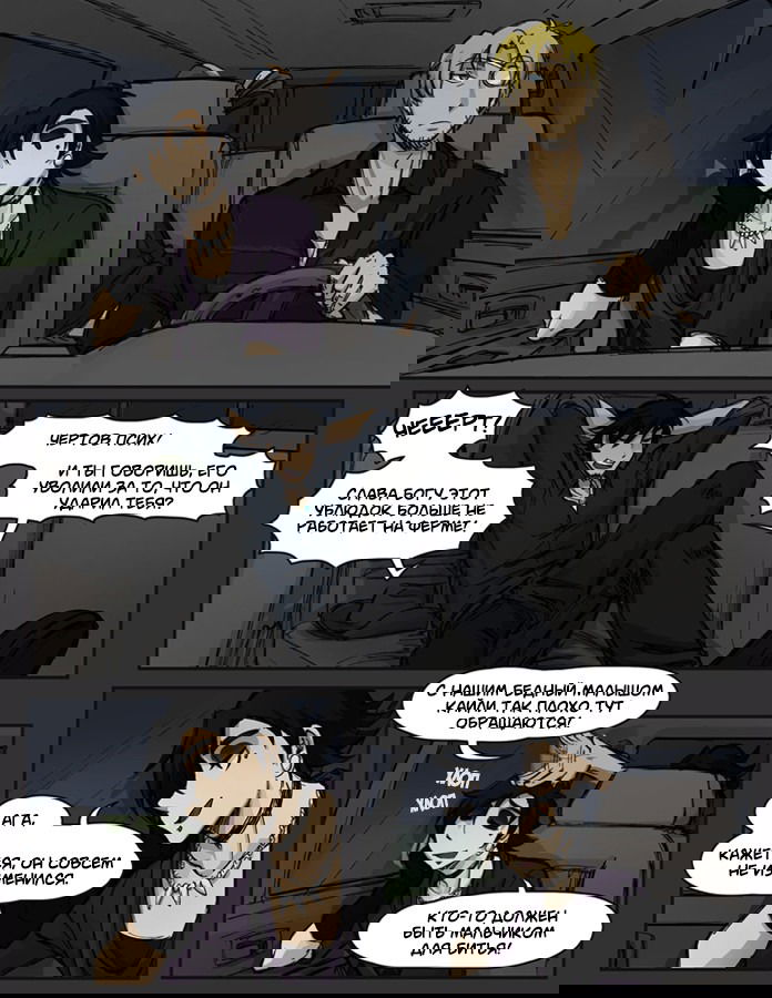 Манга Шпоры и Полосы - Глава 5 Страница 31